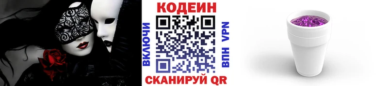 Кодеин напиток Lean (лин)  где продают наркотики  Завитинск 
